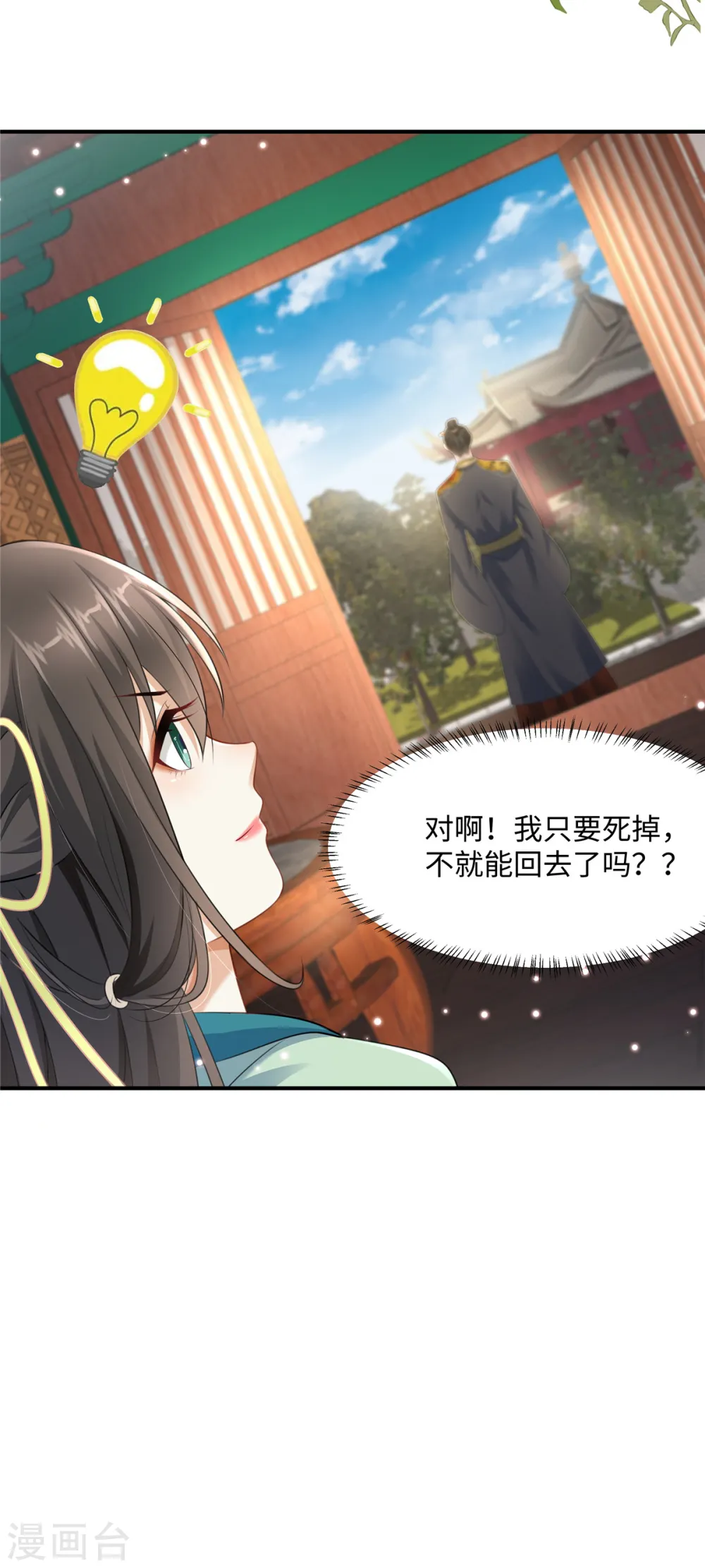 第2话 麻烦别自作多情 第26页