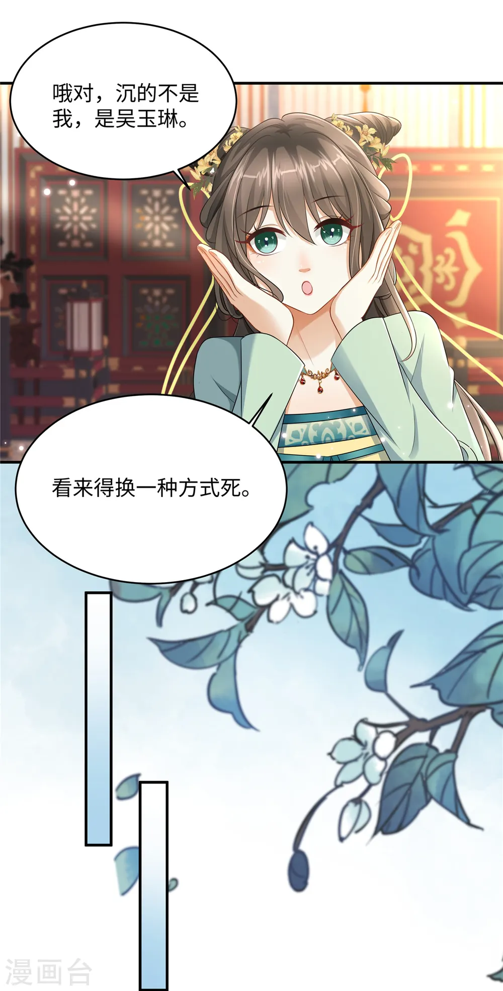 第3话 卧底竟是我自己 第6页