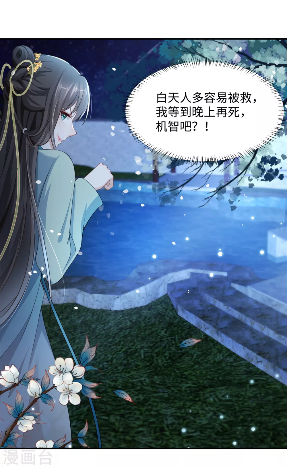 第3话 卧底竟是我自己 第14页