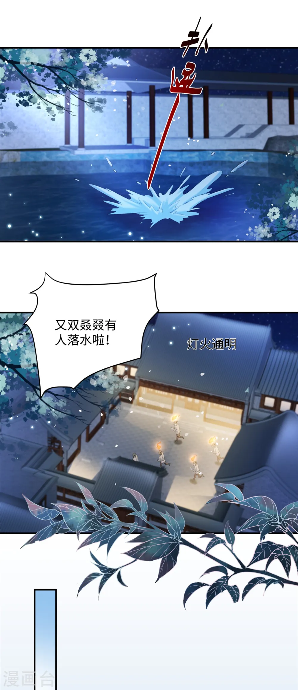 第3话 卧底竟是我自己 第15页