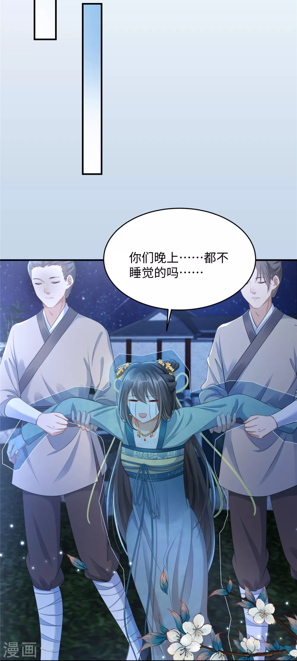 第3话 卧底竟是我自己 第16页