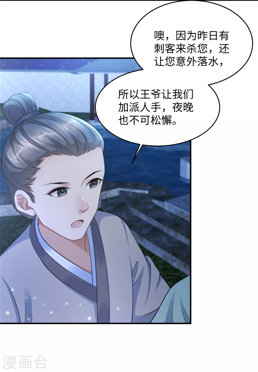 第3话 卧底竟是我自己 第17页