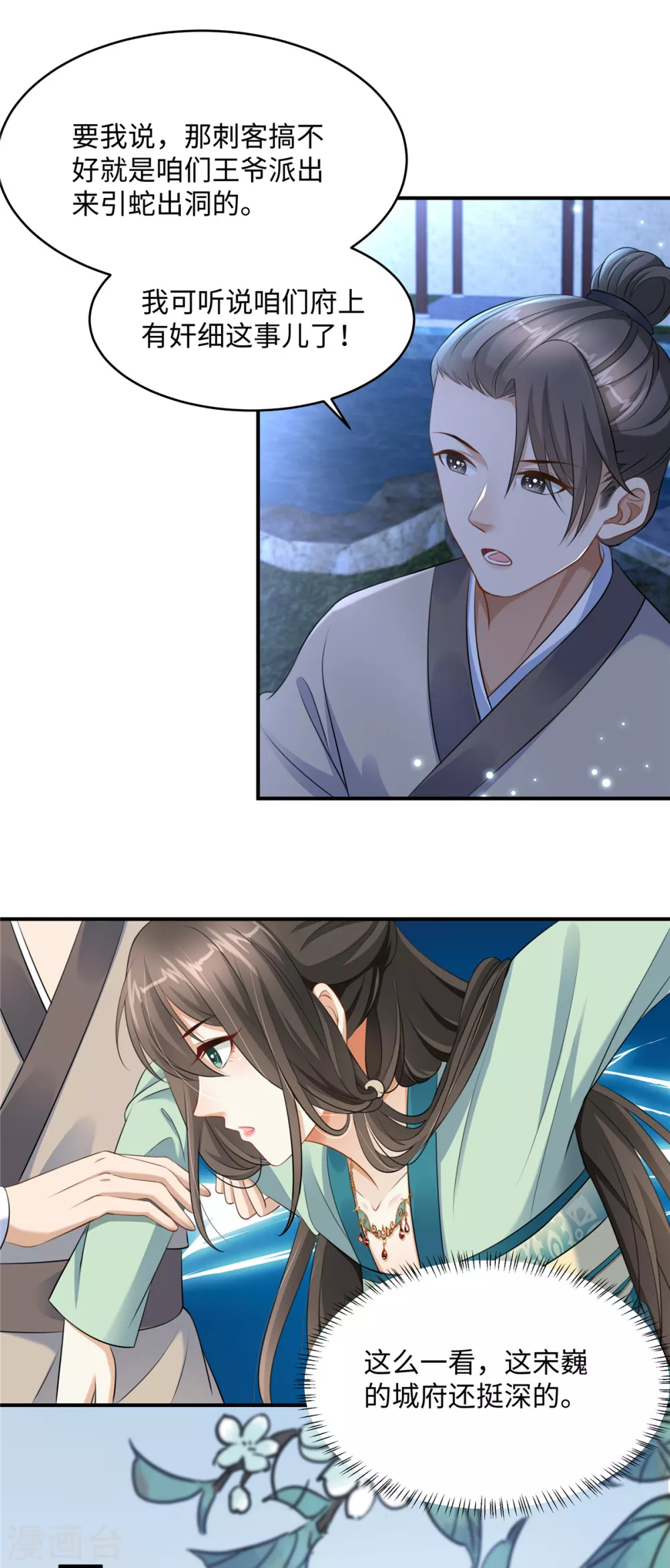 第3话 卧底竟是我自己 第18页