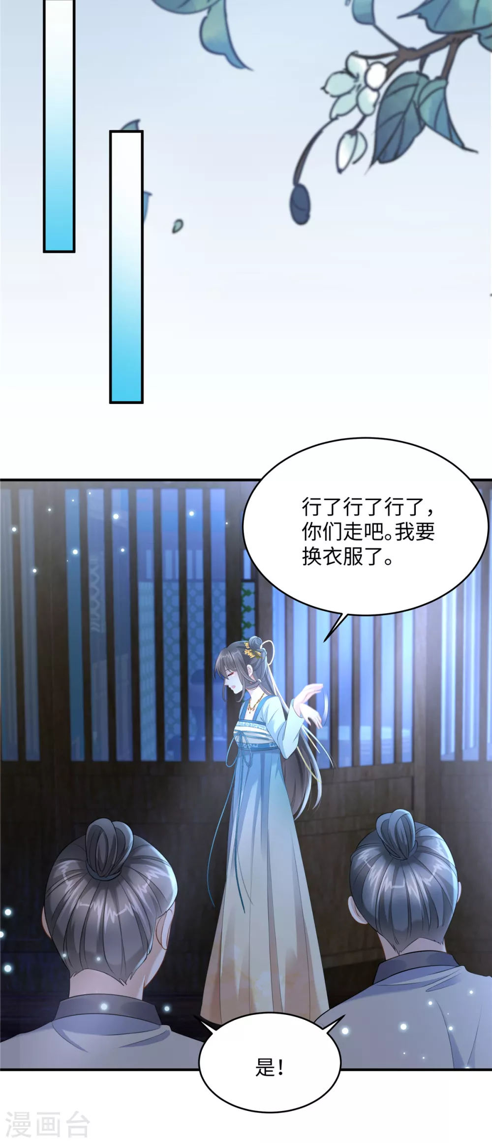 第3话 卧底竟是我自己 第19页