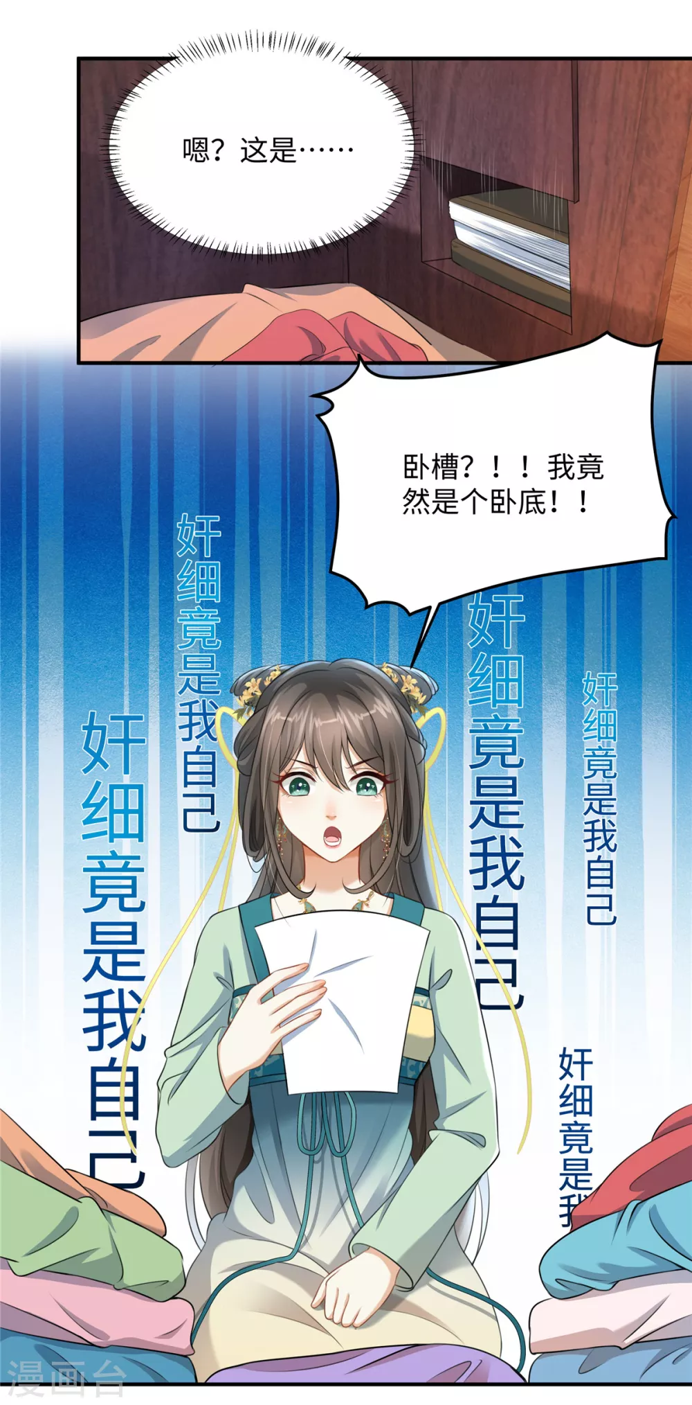第3话 卧底竟是我自己 第21页