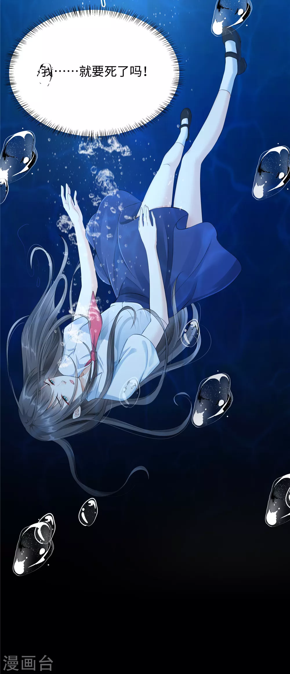 第1话 穿越哪有手机香 第3页