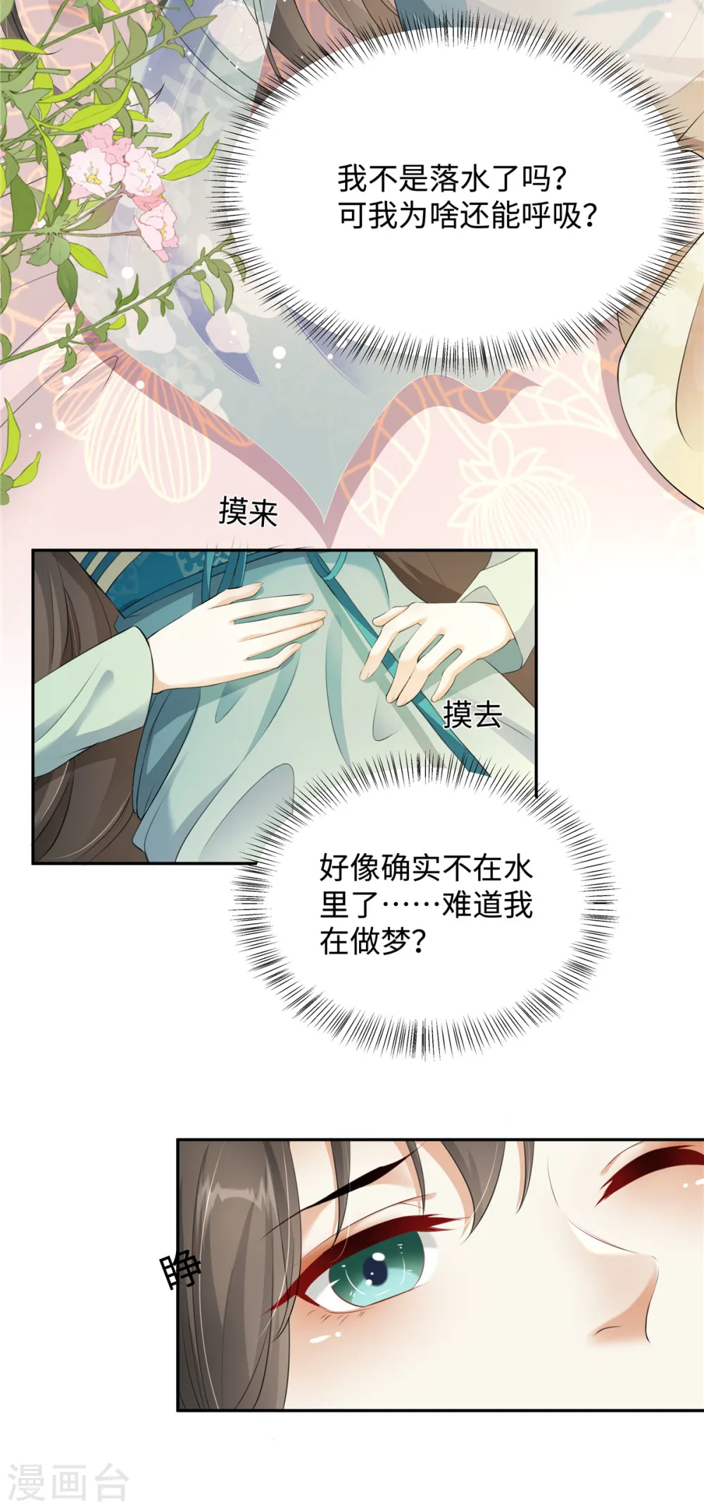 第1话 穿越哪有手机香 第5页
