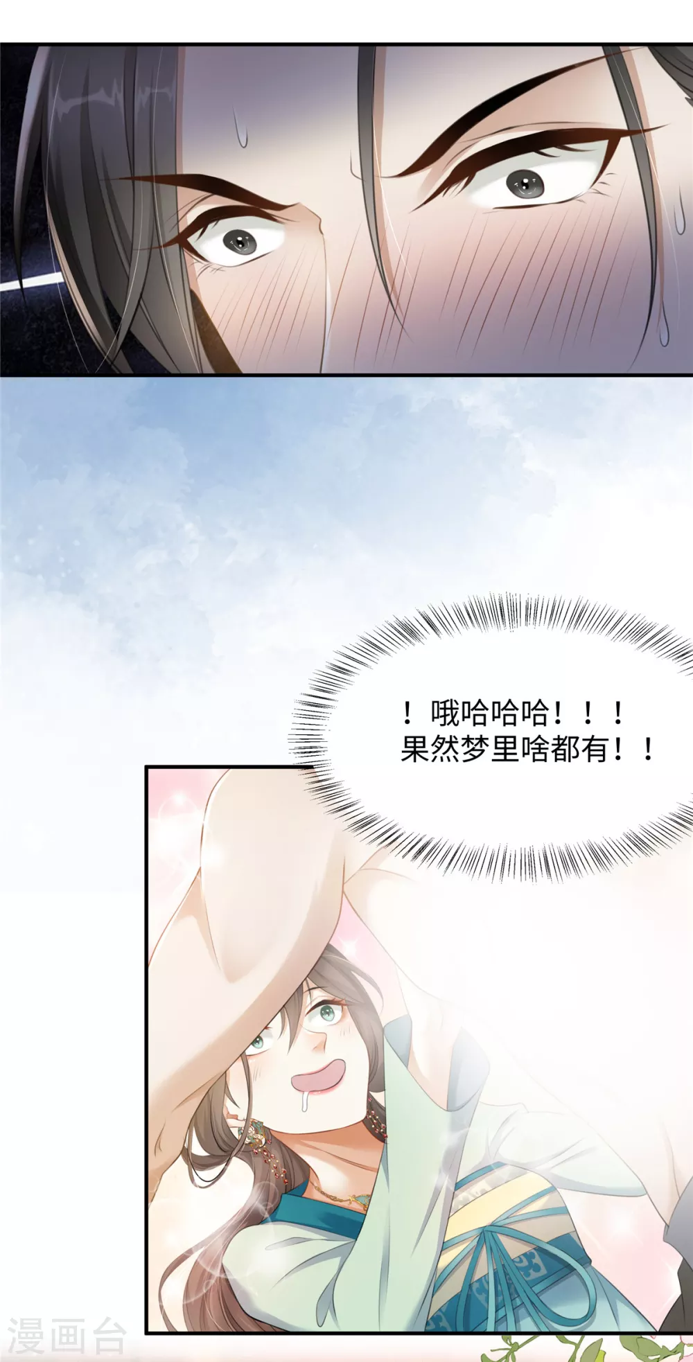 第1话 穿越哪有手机香 第7页