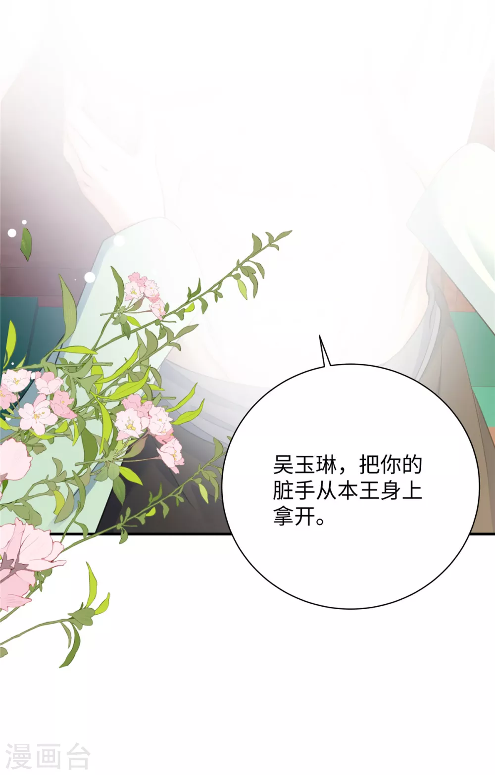第1话 穿越哪有手机香 第9页