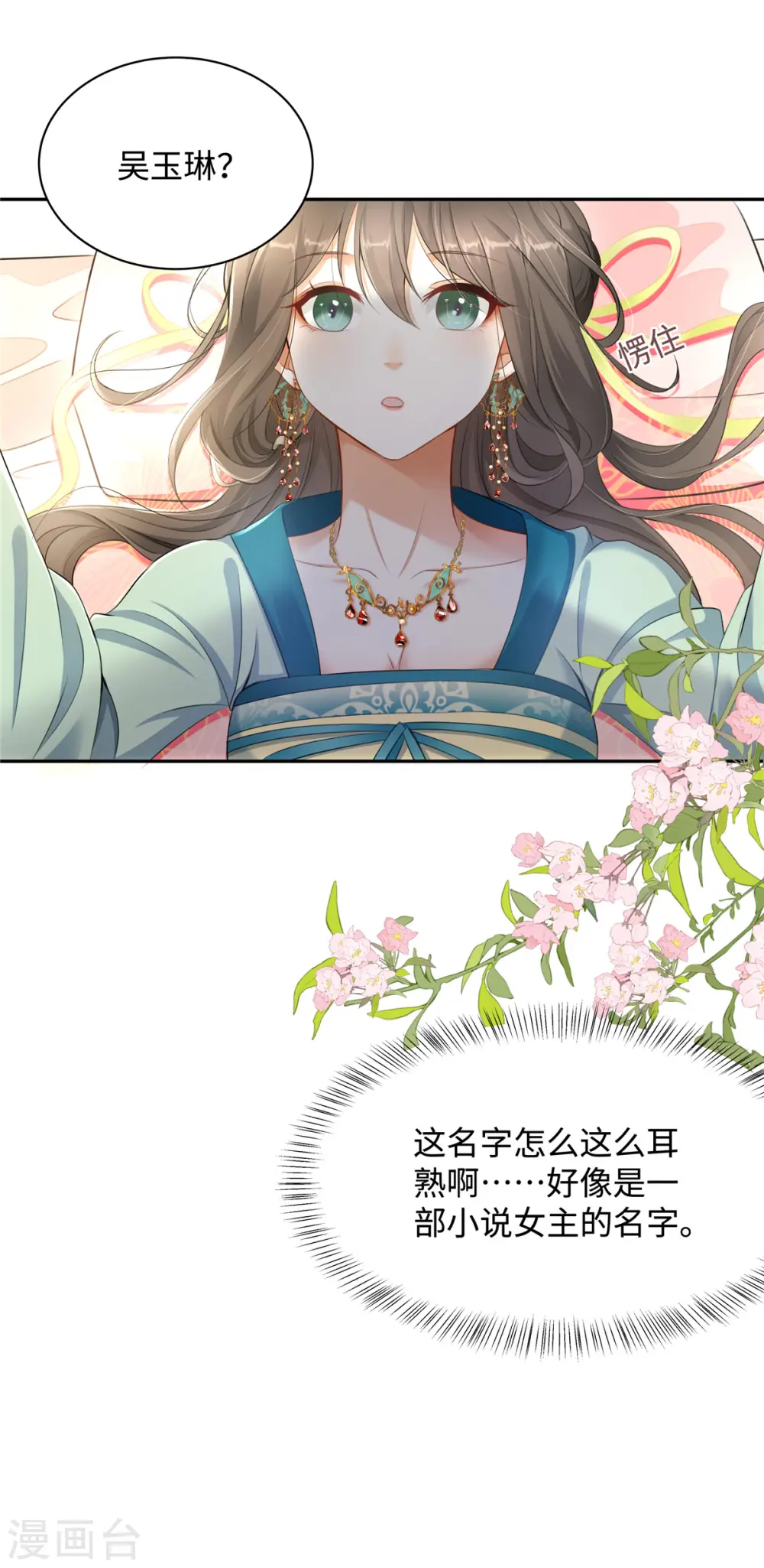 第1话 穿越哪有手机香 第10页