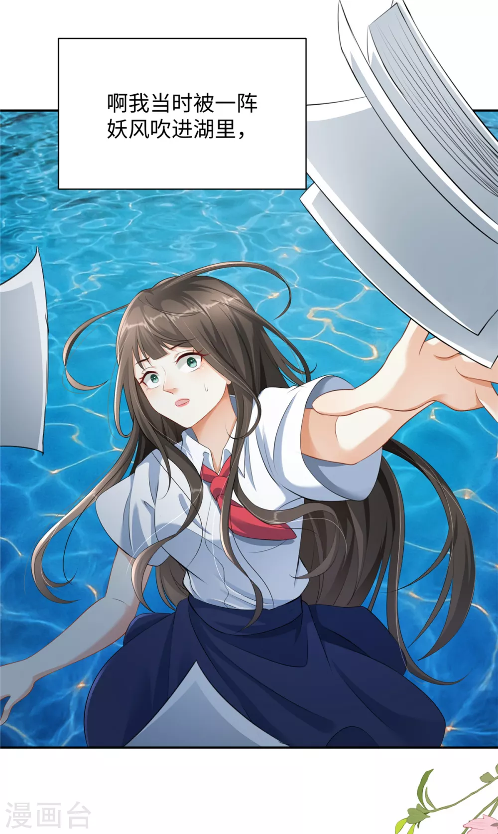 第1话 穿越哪有手机香 第14页