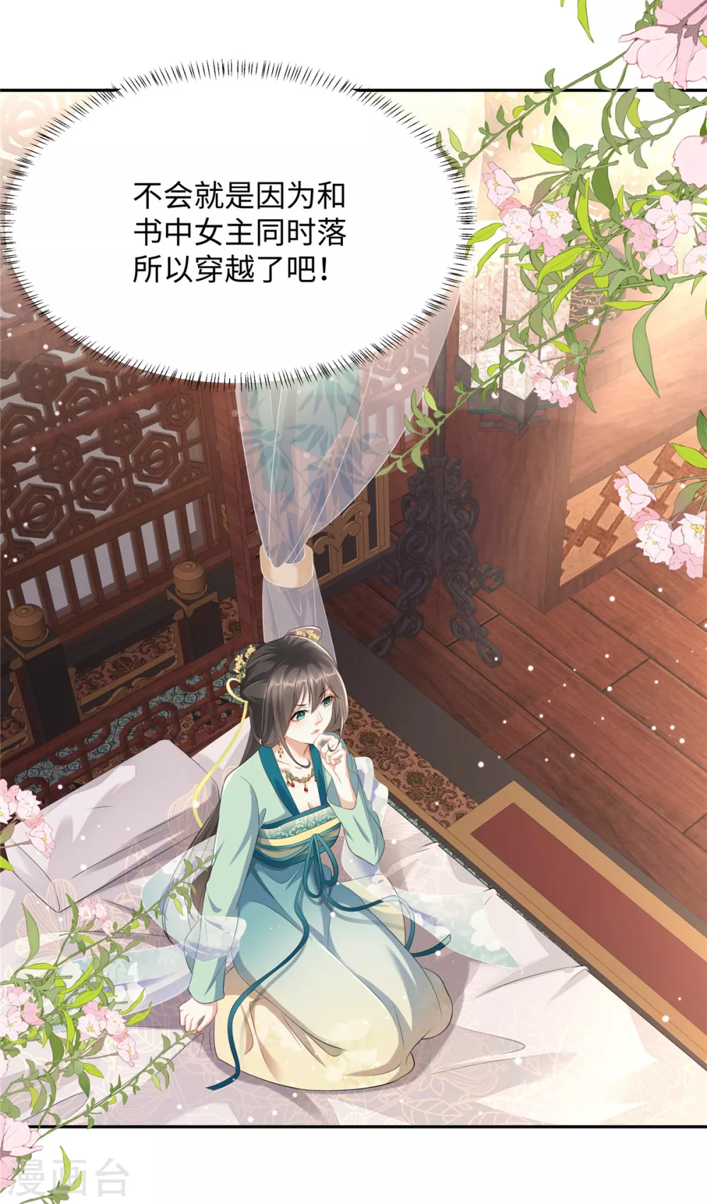 第1话 穿越哪有手机香 第15页