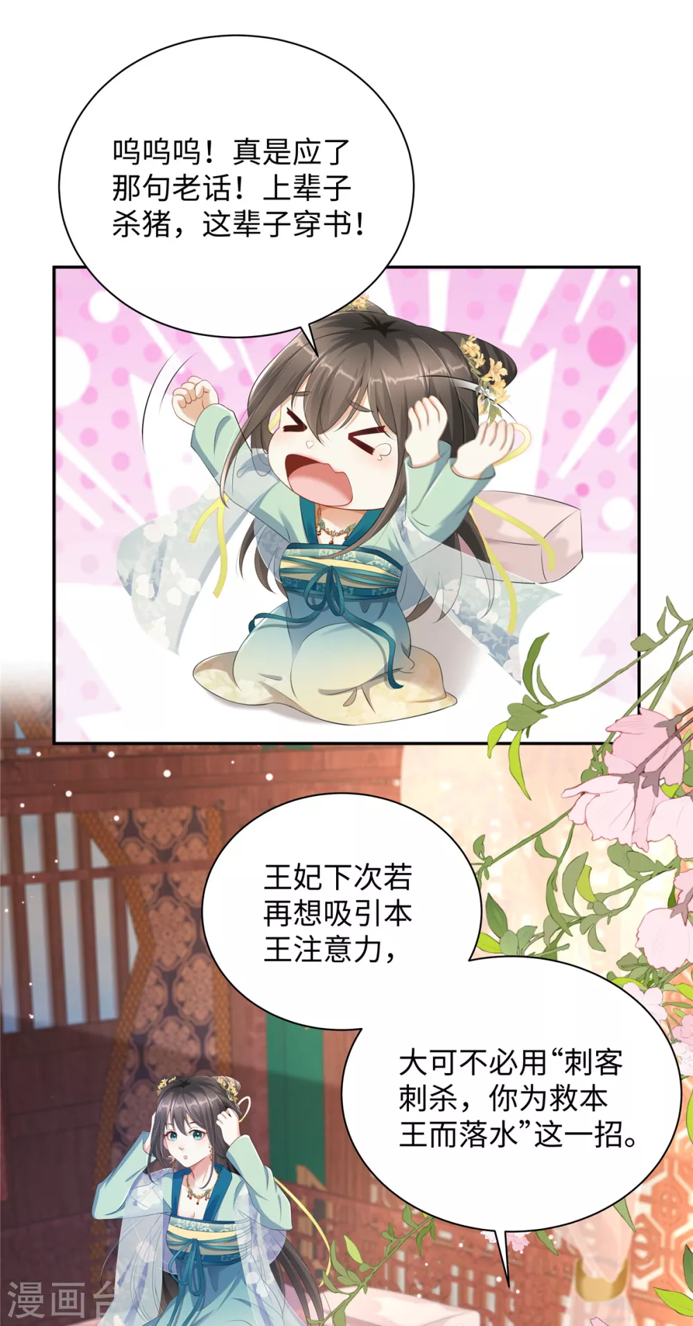 第1话 穿越哪有手机香 第16页