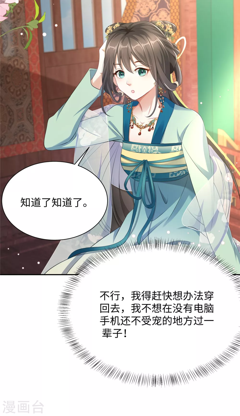第1话 穿越哪有手机香 第18页