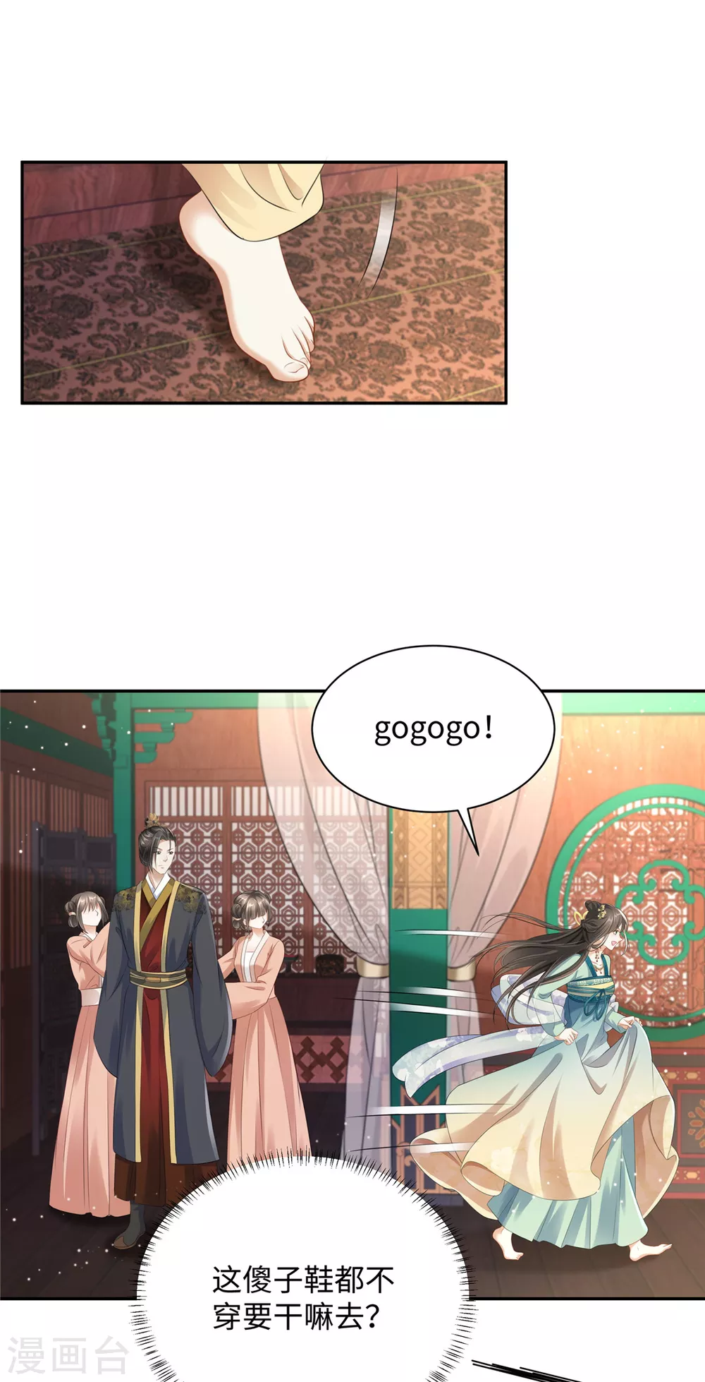 第1话 穿越哪有手机香 第20页