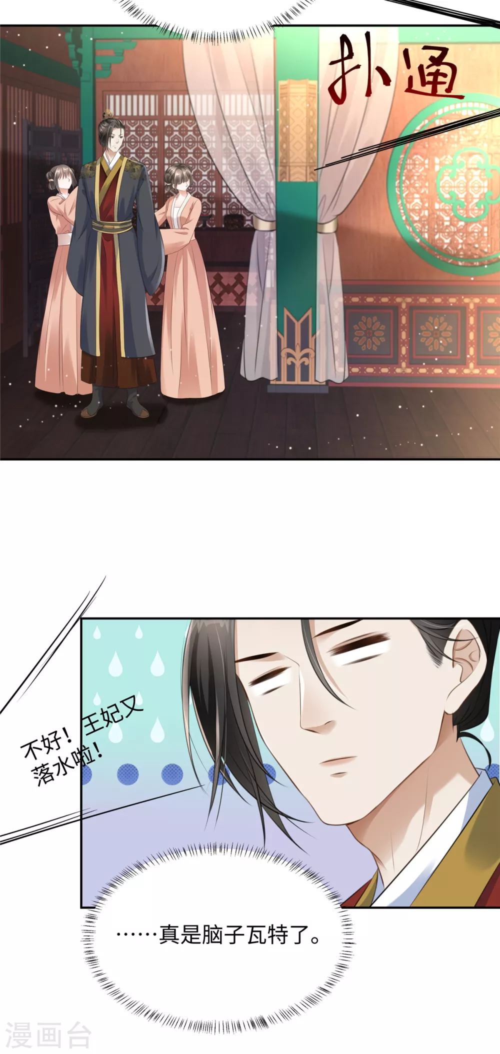 第1话 穿越哪有手机香 第21页