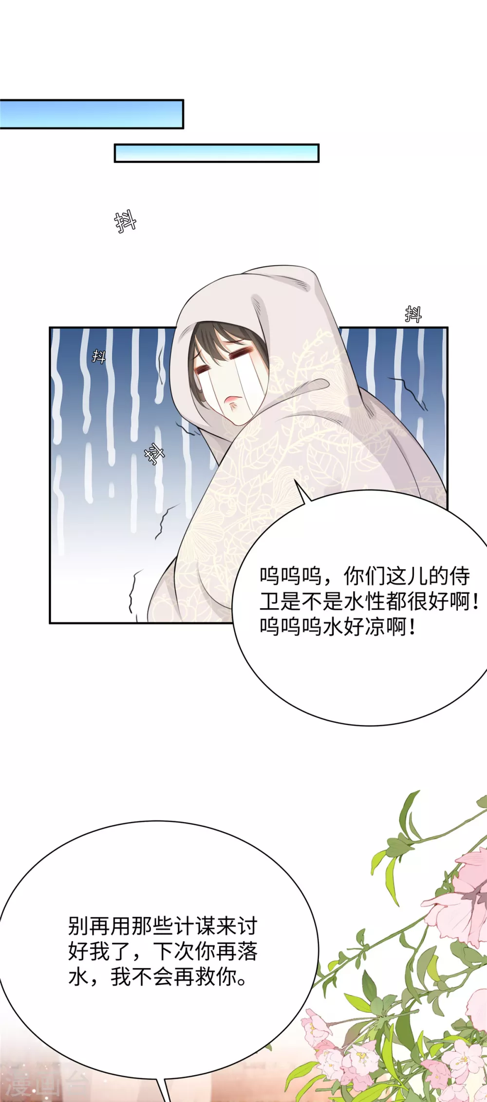 第1话 穿越哪有手机香 第22页