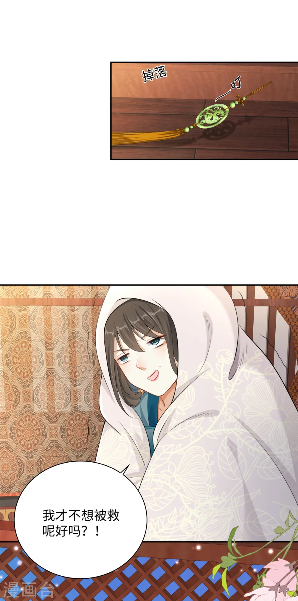 第1话 穿越哪有手机香 第24页