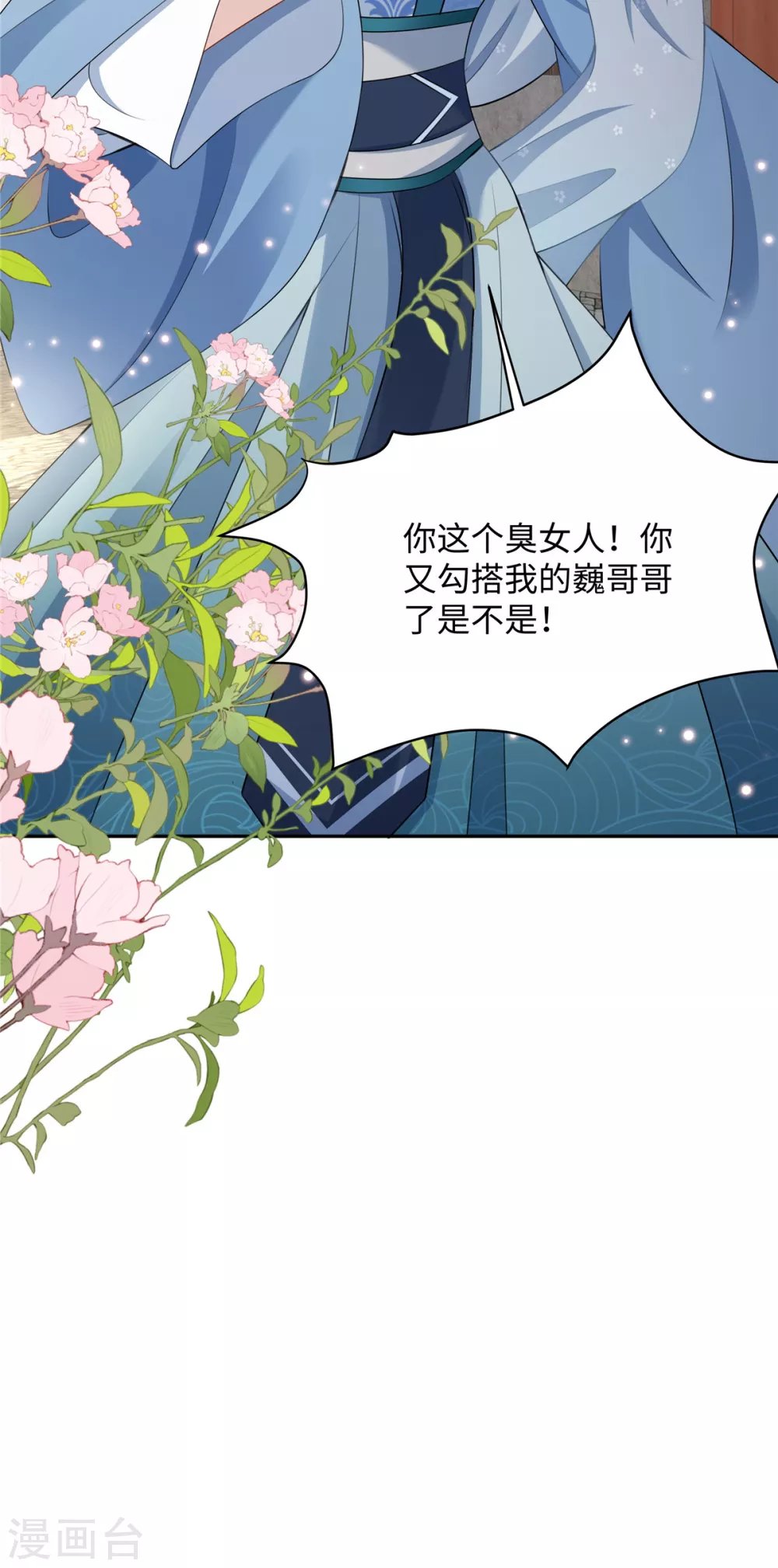 第1话 穿越哪有手机香 第26页