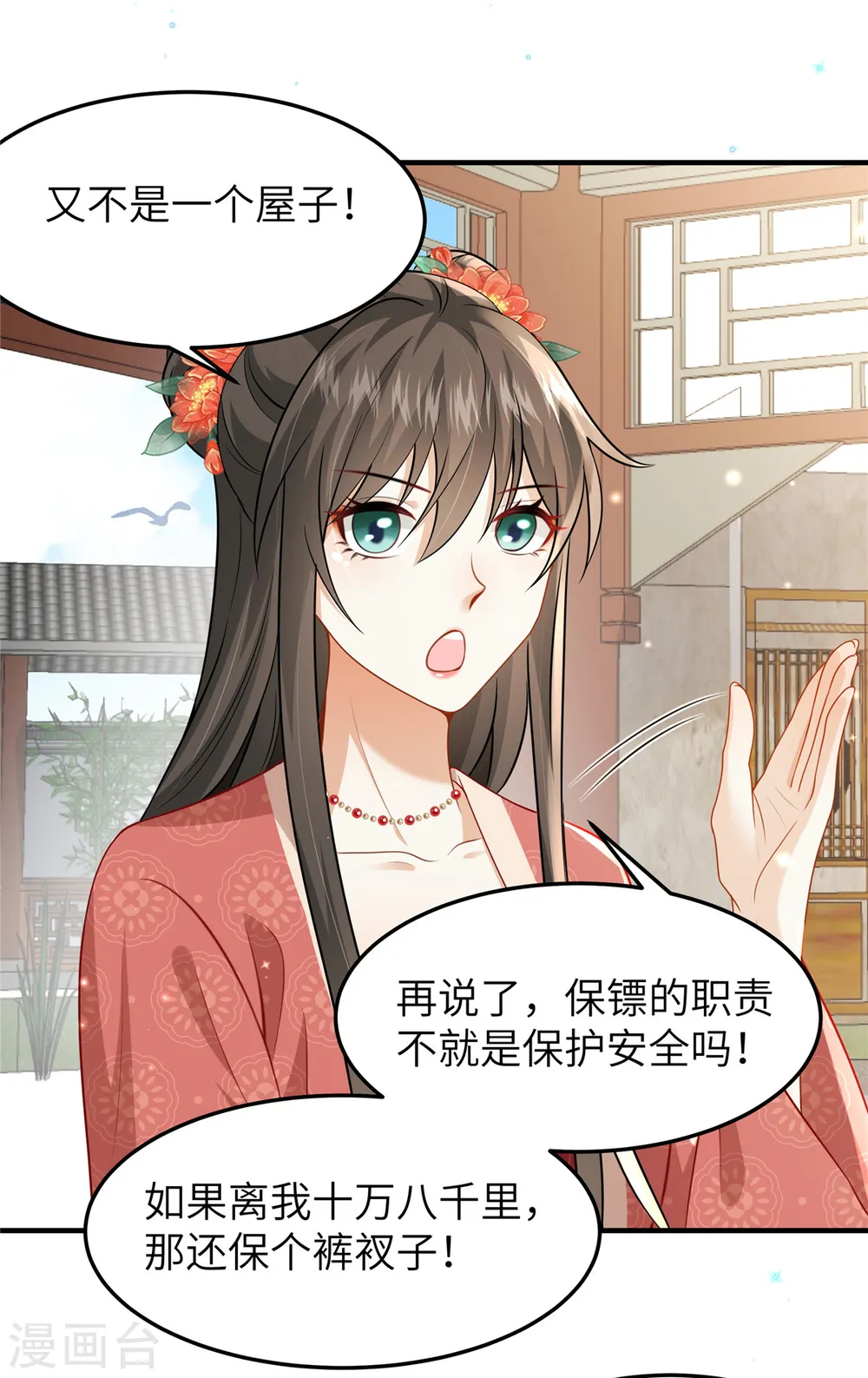 第58话 会会景才人 第2页