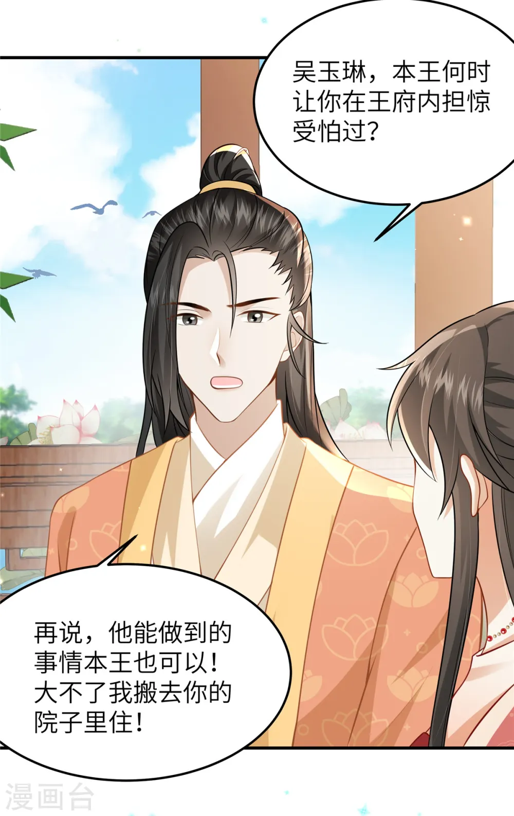 第58话 会会景才人 第3页