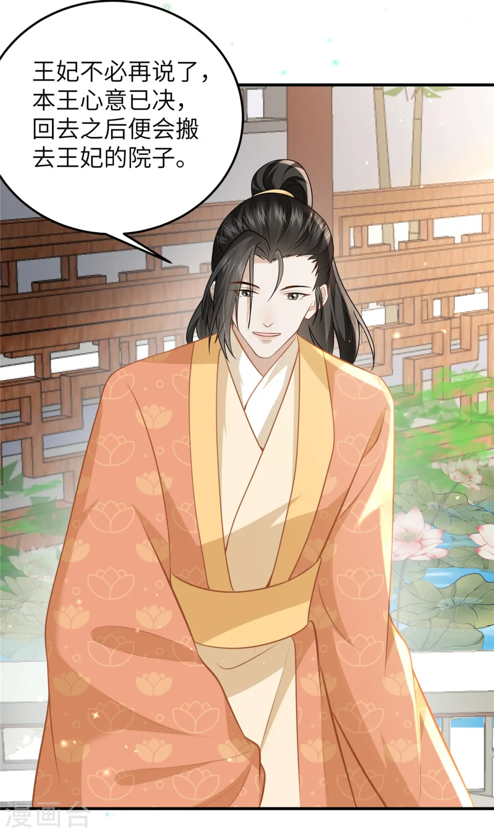 第58话 会会景才人 第5页