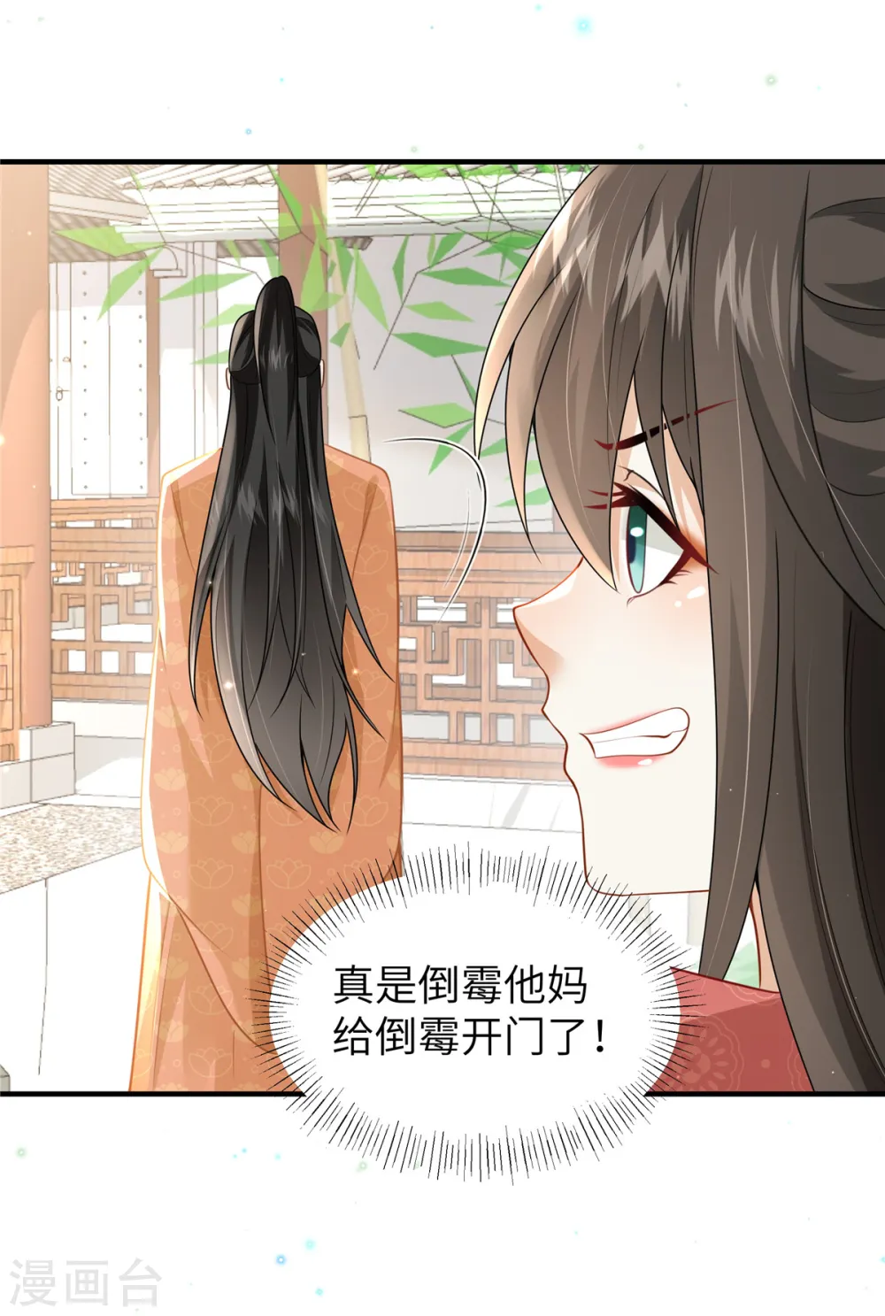 第58话 会会景才人 第6页