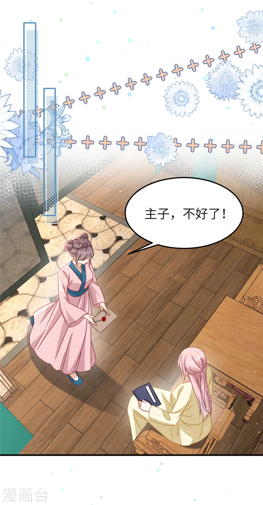 第58话 会会景才人 第7页