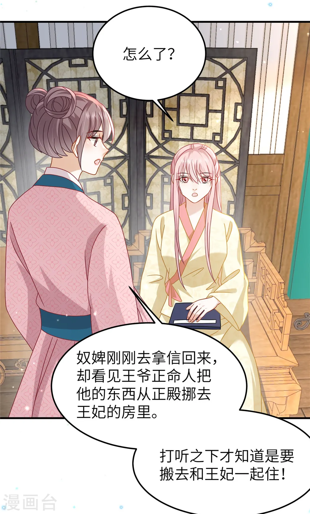 第58话 会会景才人 第8页