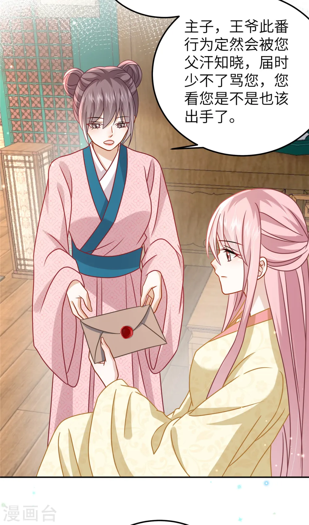第58话 会会景才人 第10页