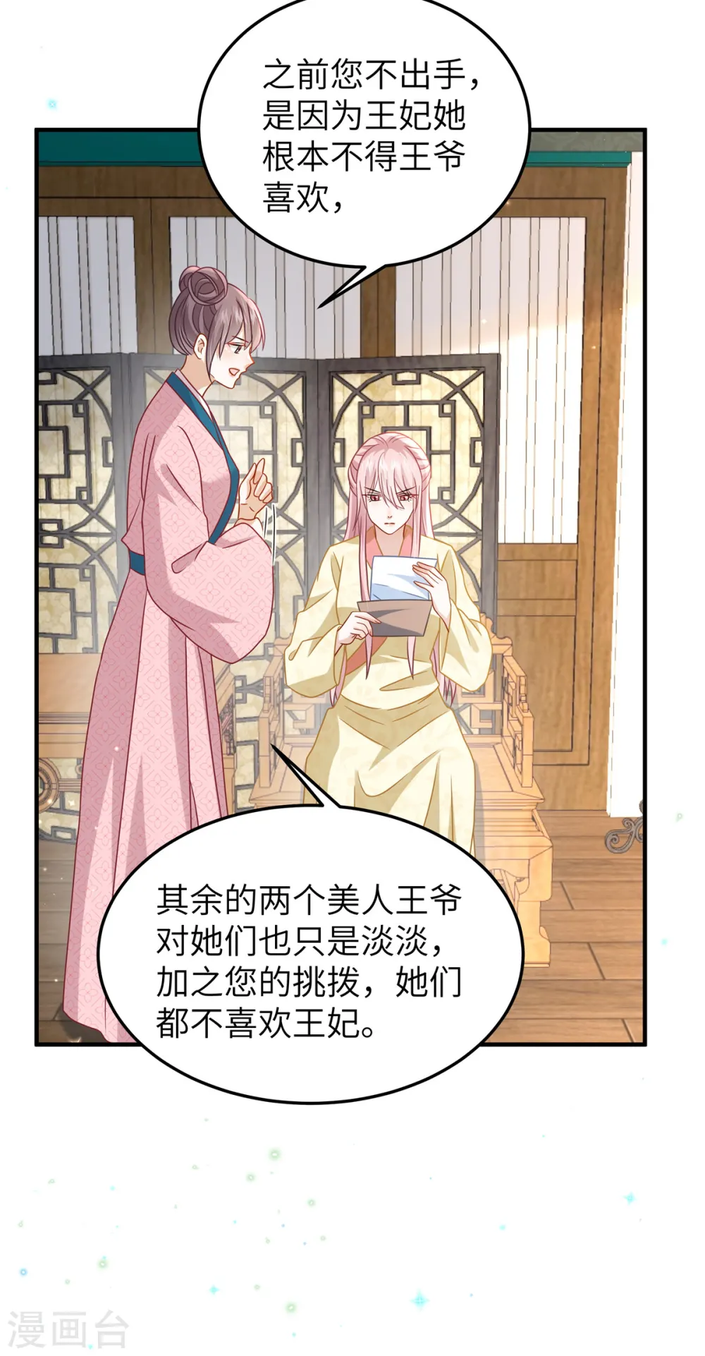 第58话 会会景才人 第11页