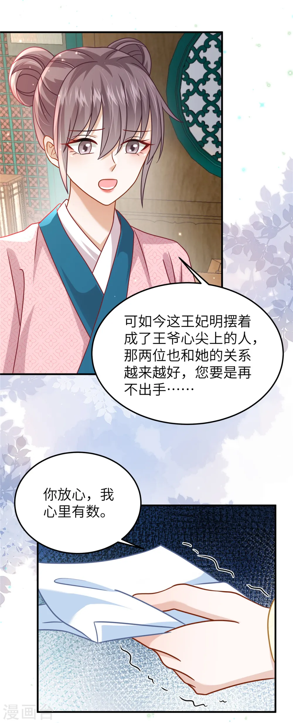 第58话 会会景才人 第12页
