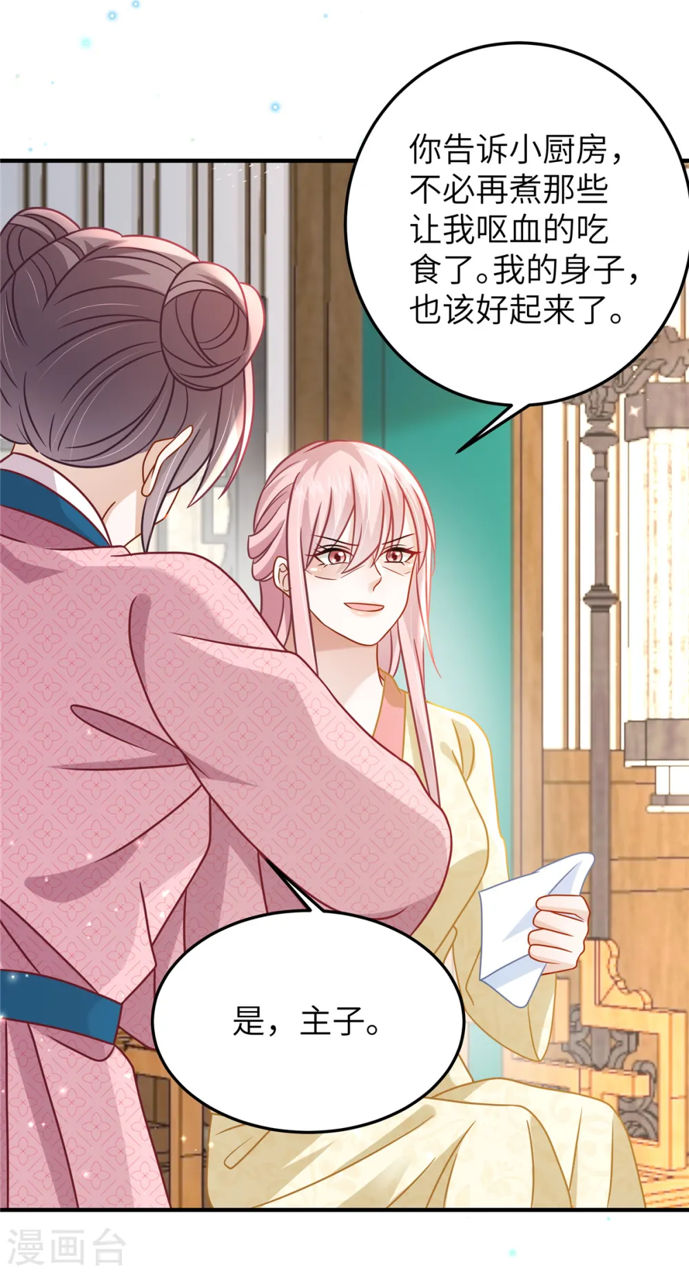 第58话 会会景才人 第13页