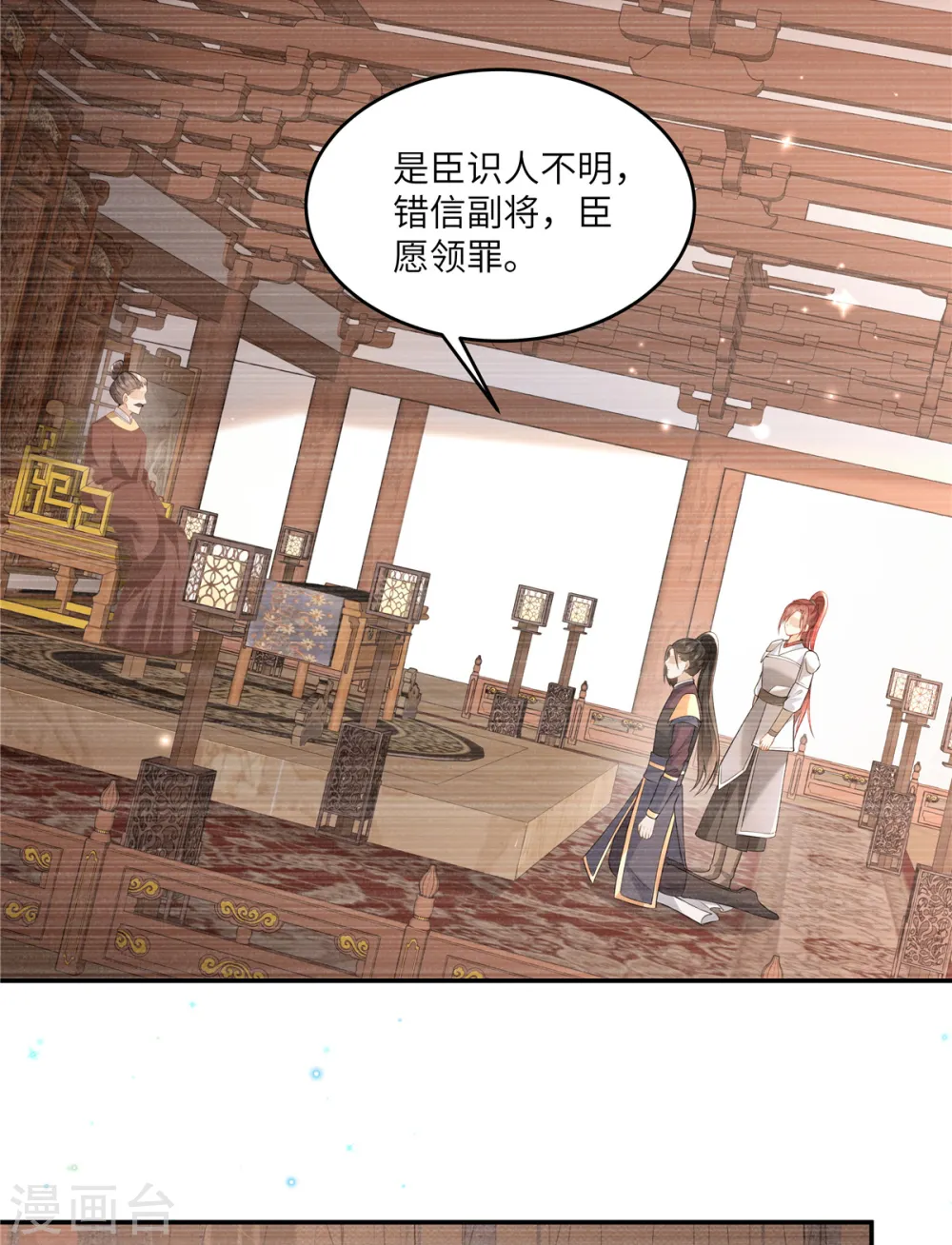 第58话 会会景才人 第18页