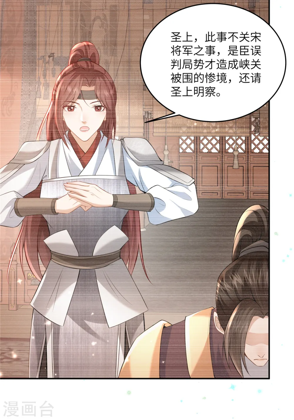 第58话 会会景才人 第19页