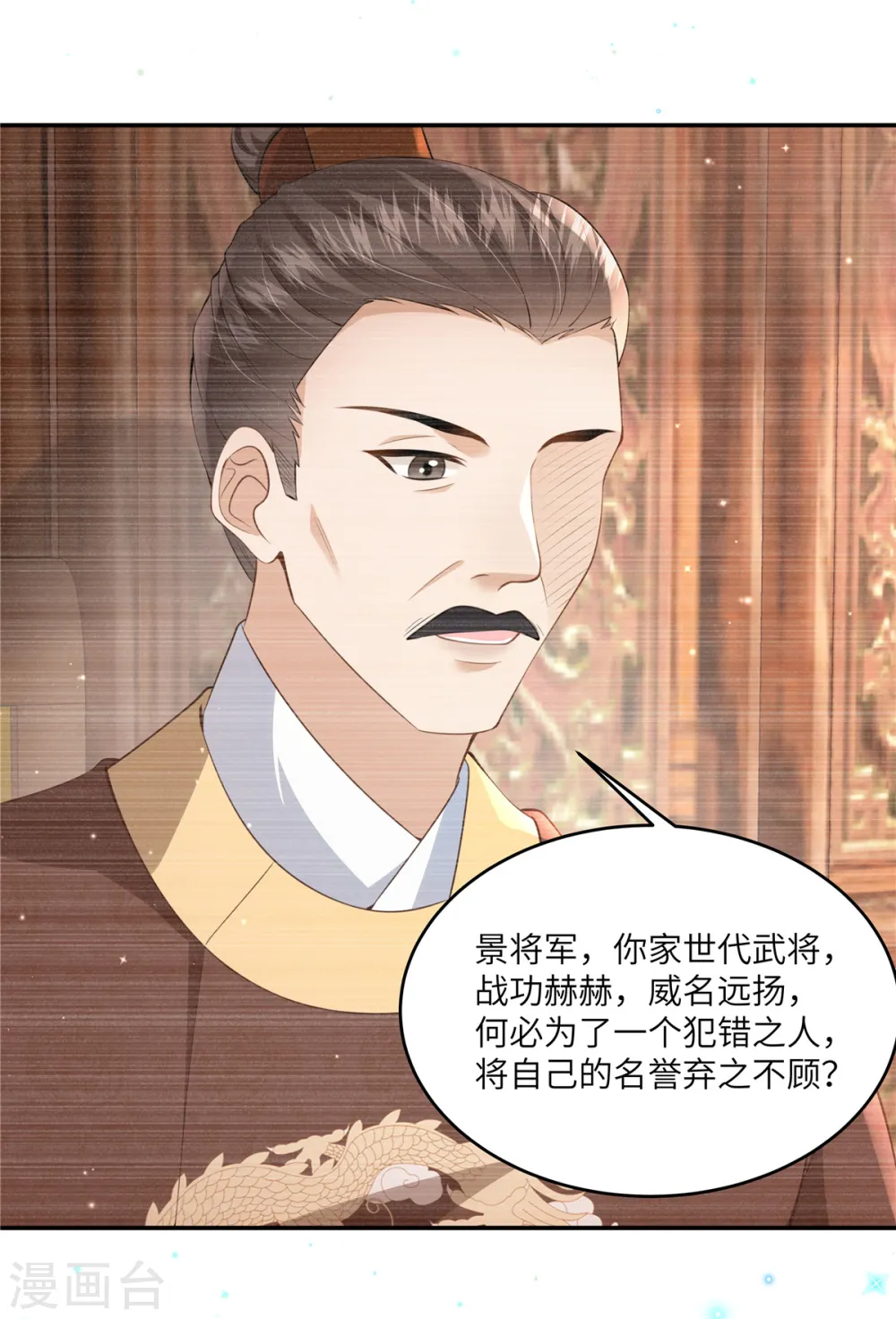 第58话 会会景才人 第20页