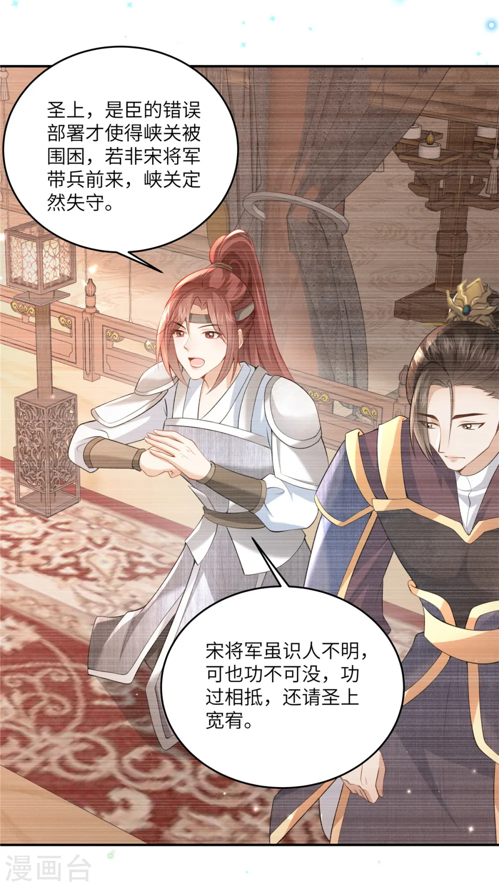 第58话 会会景才人 第21页