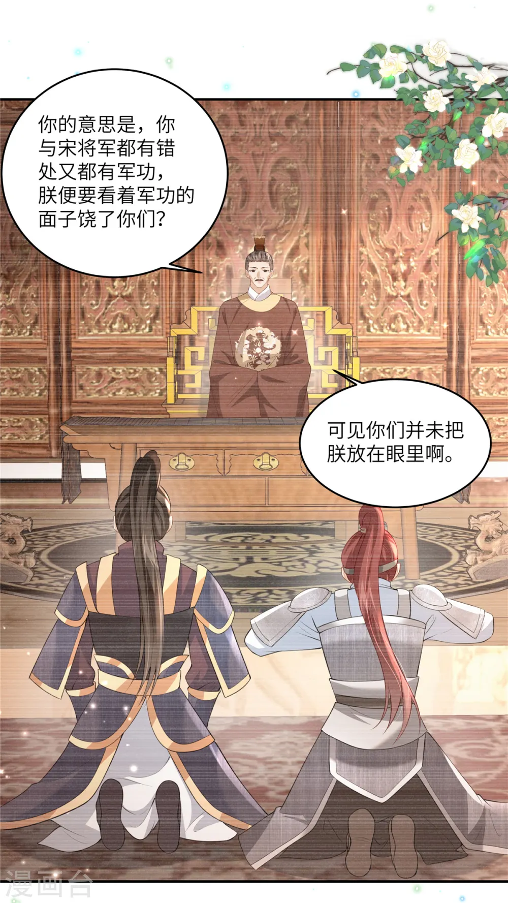 第58话 会会景才人 第22页