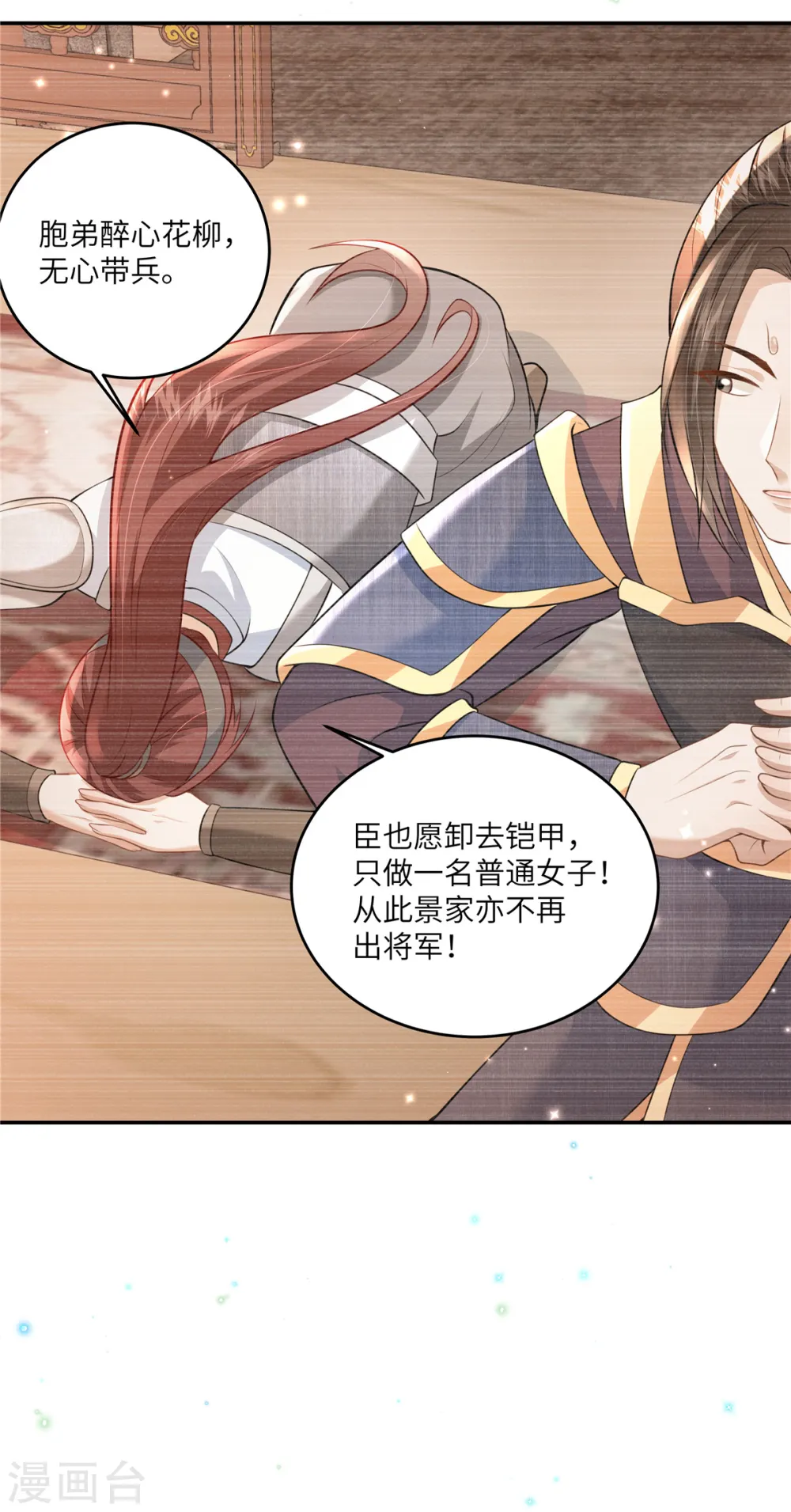 第58话 会会景才人 第24页