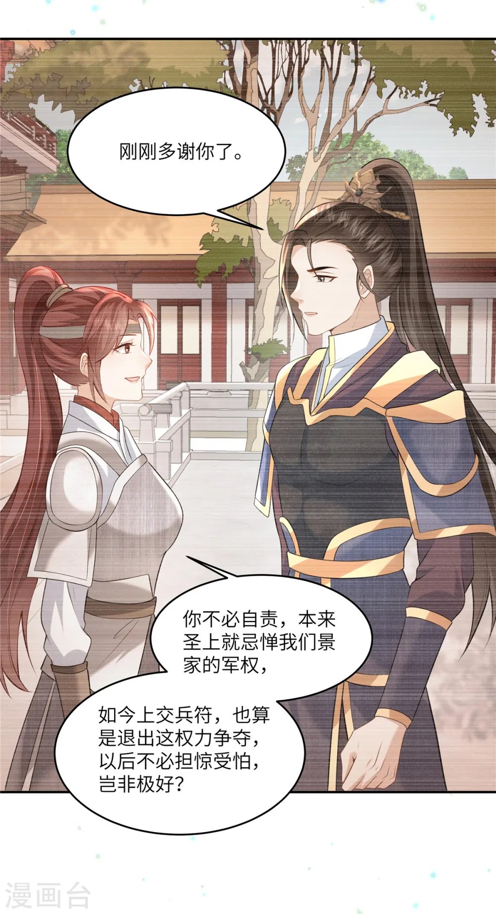 第59话 和他的过去 第8页