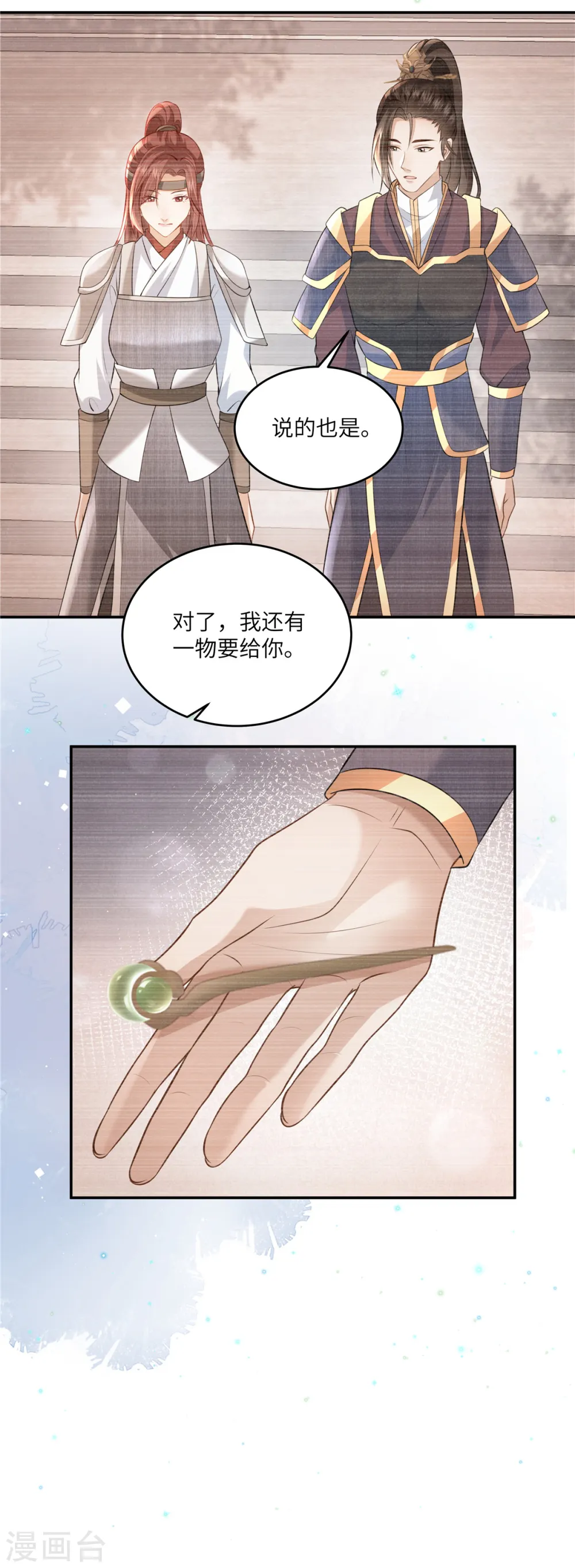 第59话 和他的过去 第9页