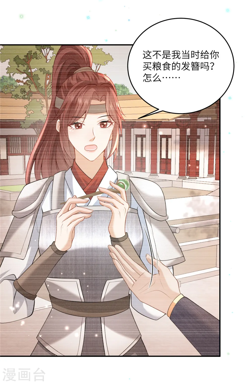 第59话 和他的过去 第10页