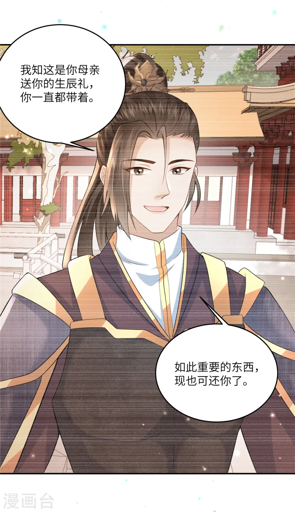 第59话 和他的过去 第11页