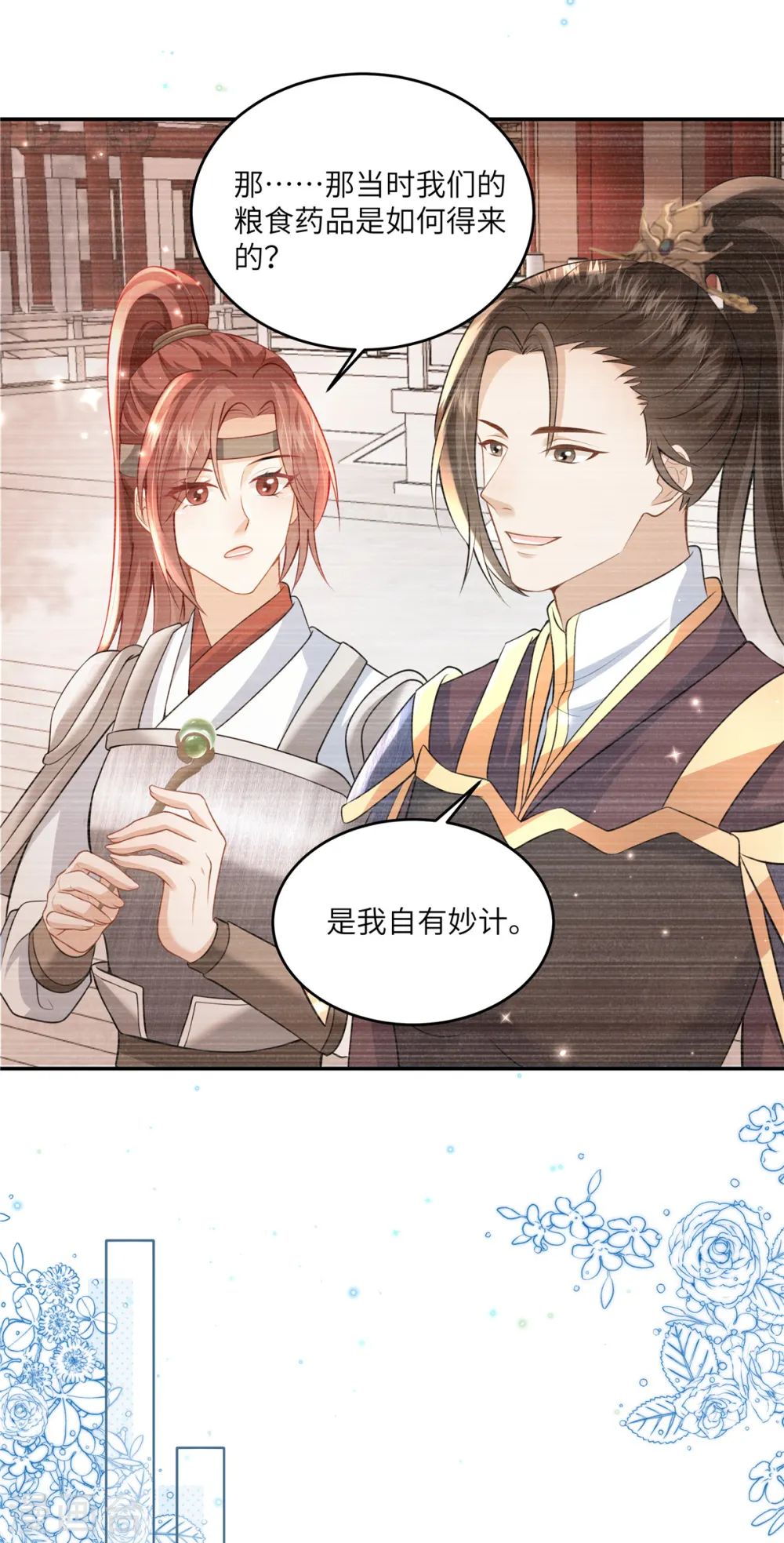 第59话 和他的过去 第12页
