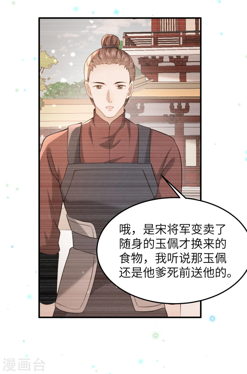 第59话 和他的过去 第15页