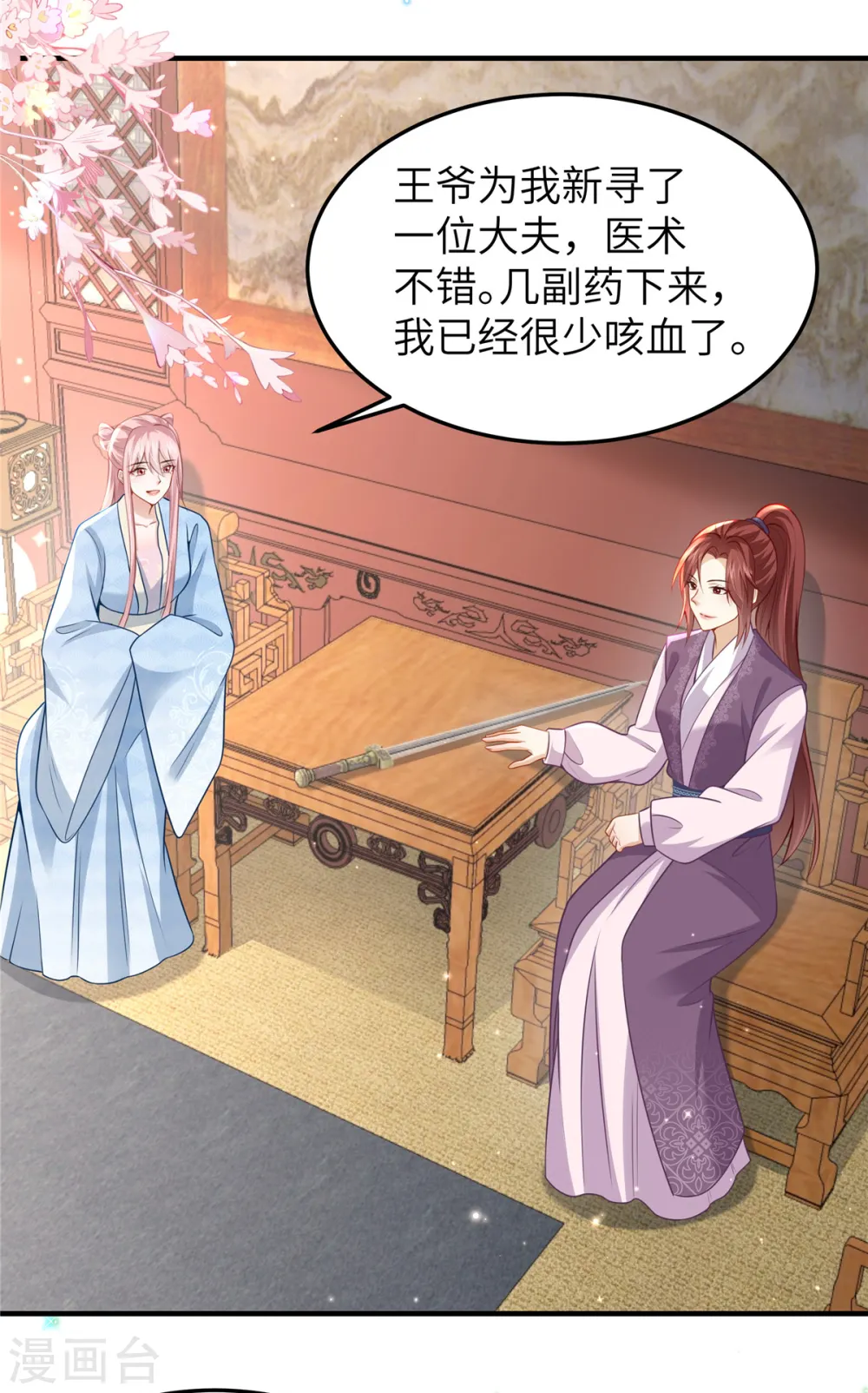 第59话 和他的过去 第19页