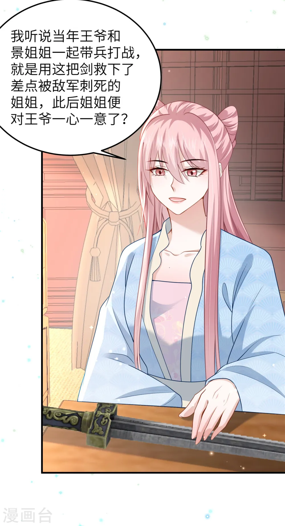 第59话 和他的过去 第20页