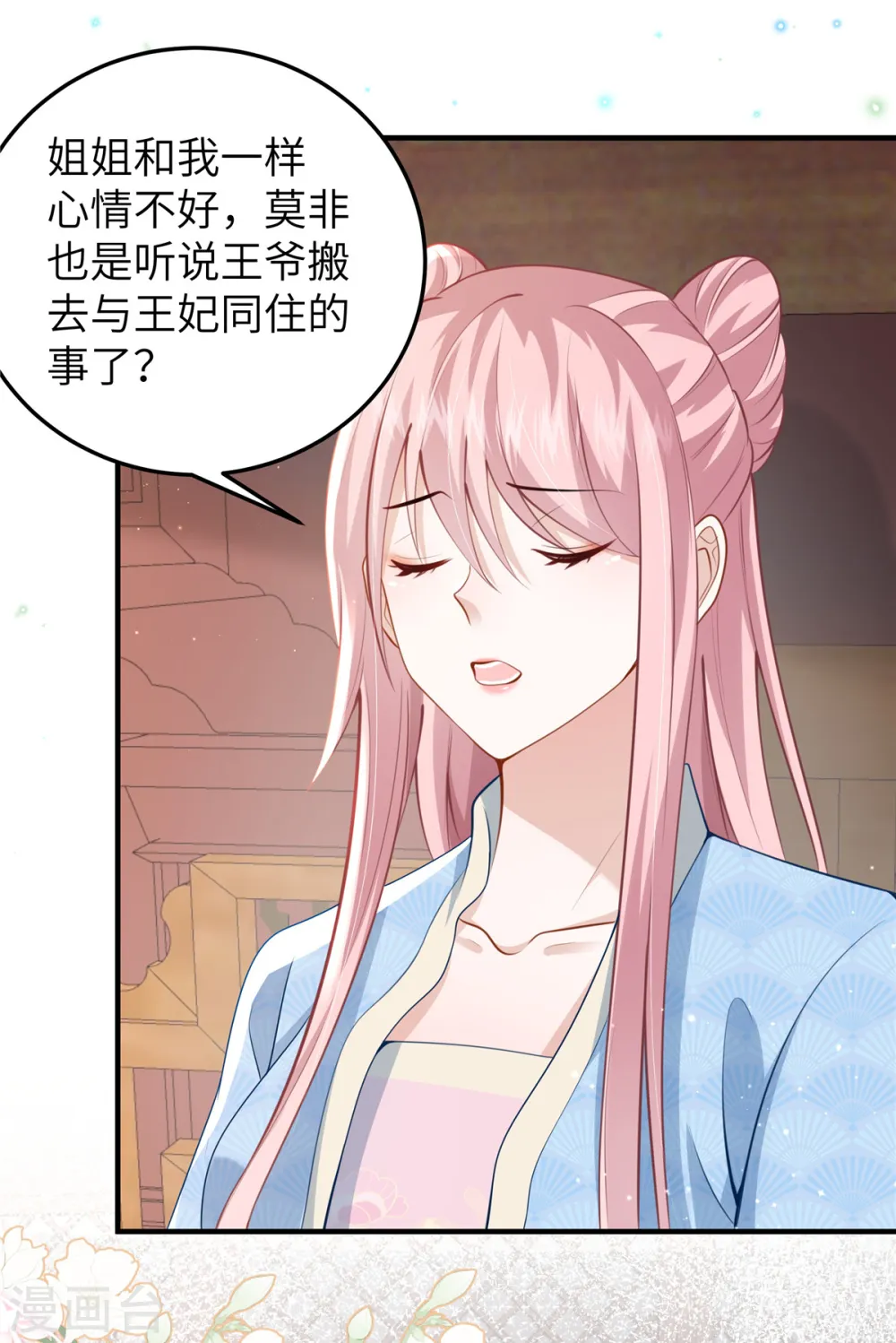 第59话 和他的过去 第24页