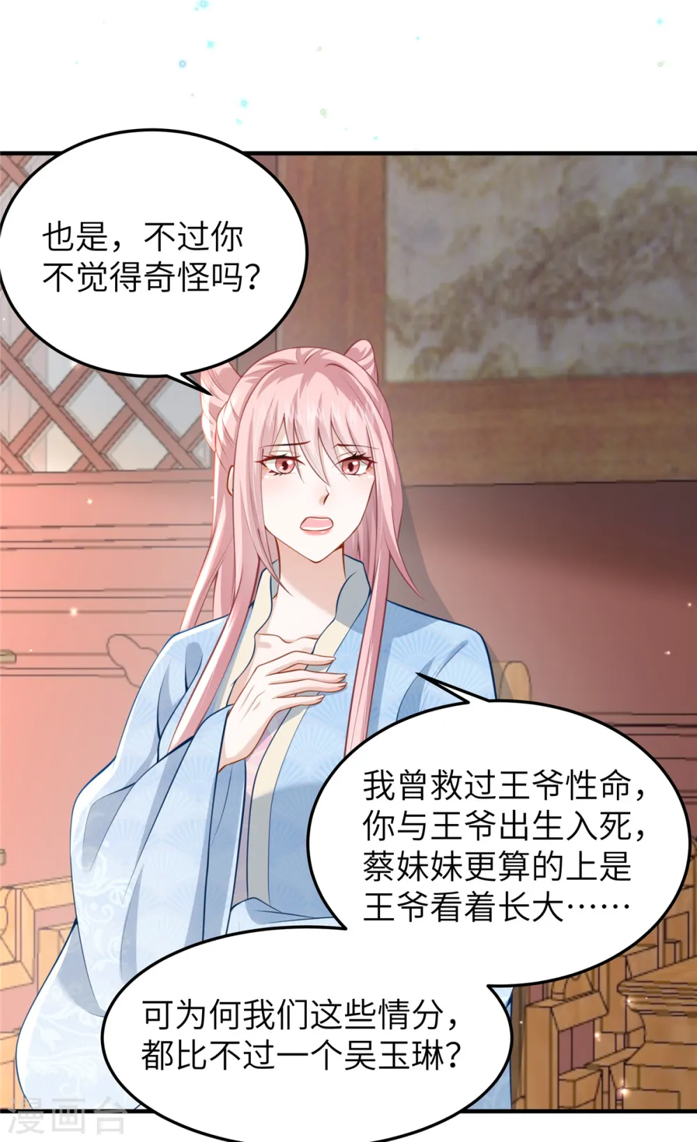 第60话 本王就知道你喜欢 第2页