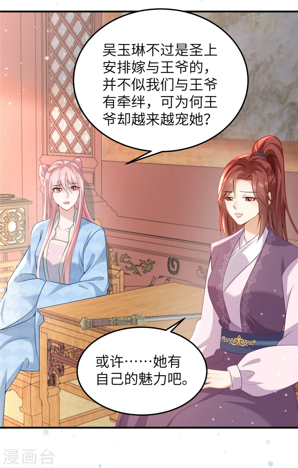 第60话 本王就知道你喜欢 第4页